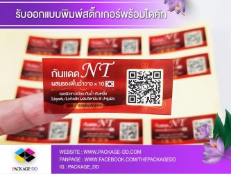 สติกเกอร์ฉลากสินค้า