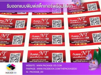 สติกเกอร์ฉลากสินค้า