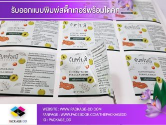 สติกเกอร์ฉลากสินค้า