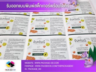 สติกเกอร์ฉลากสินค้า