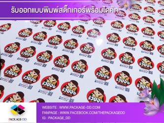 สติกเกอร์ฉลากสินค้า รับผลิตสติกเกอร์ม้วน สายคาดกล่อง