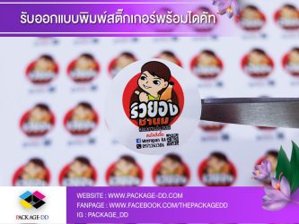 สติกเกอร์ฉลากสินค้า รับผลิตสติกเกอร์ม้วน สายคาดกล่อง