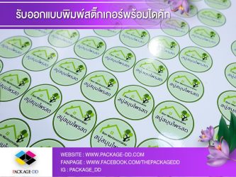 สติกเกอร์ฉลากสินค้า รับผลิตสติกเกอร์ม้วน สายคาดกล่อง