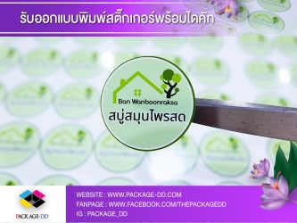 สติกเกอร์ฉลากสินค้า รับผลิตสติกเกอร์ม้วน สายคาดกล่อง