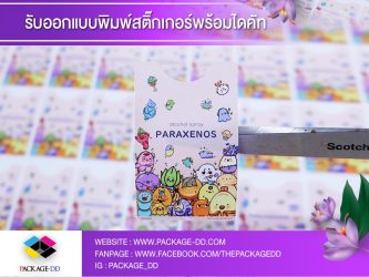 สติกเกอร์ฉลากสินค้า