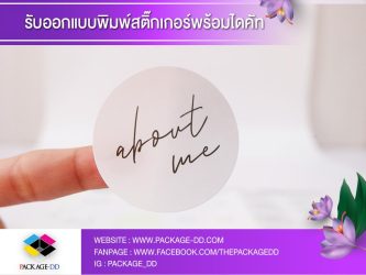 สติ๊กเกอร์โลโก้ สติกเกอร์ฉลากสินค้า สติ๊กเกอร์โลโก้สวยๆ