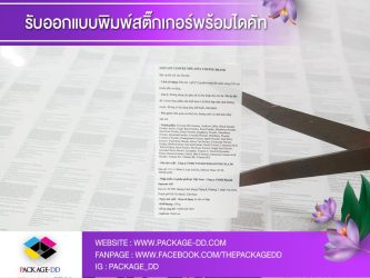 สติกเกอร์ฉลากสินค้า