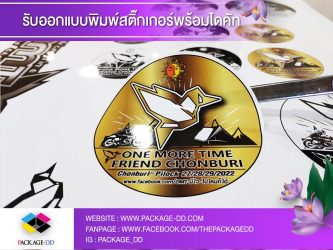สติกเกอร์ฉลากสินค้า