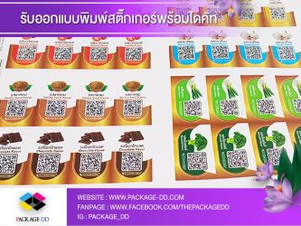 พิมพ์สติ๊กเกอร์ โลโก้ ฉลากสินค้า