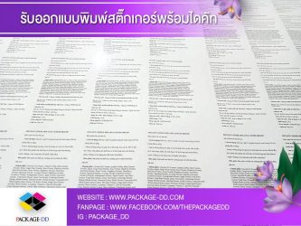 ผลิตสติกเกอร์และฉลากสินค้า