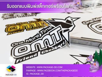 สติกเกอร์ฉลากสินค้า