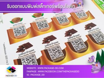 พิมพ์สติ๊กเกอร์ โลโก้ ฉลากสินค้า