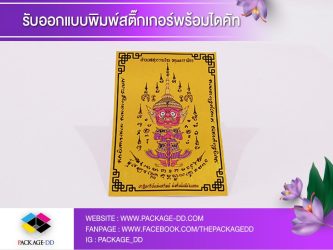 สติกเกอร์ฉลากสินค้า