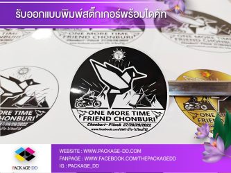 สติกเกอร์ฉลากสินค้า