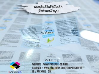 สติกเกอร์ฉลากสินค้า