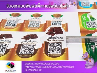 พิมพ์สติ๊กเกอร์ โลโก้ ฉลากสินค้า