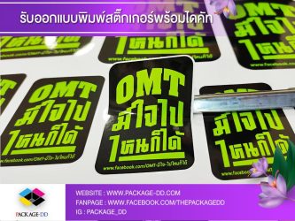 สติกเกอร์ฉลากสินค้า