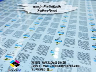 สติกเกอร์ฉลากสินค้า
