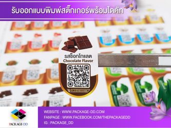 พิมพ์สติ๊กเกอร์ โลโก้ ฉลากสินค้า