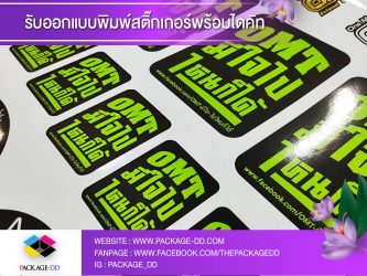สติกเกอร์ฉลากสินค้า
