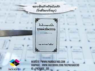 สติกเกอร์ฉลากสินค้า