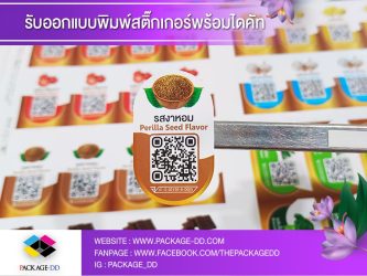สติกเกอร์ฉลากสินค้า