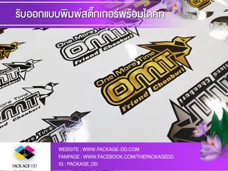 สติกเกอร์ฉลากสินค้า