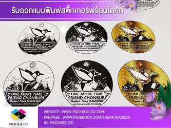 สติกเกอร์ฉลากสินค้า