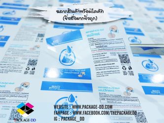 สติกเกอร์ฉลากสินค้า