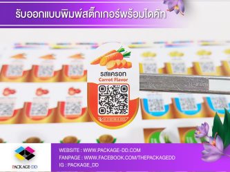 สติกเกอร์ฉลากสินค้า