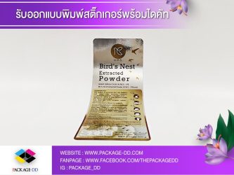 สติกเกอร์ฉลากสินค้า