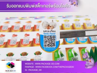 สติกเกอร์ฉลากสินค้า