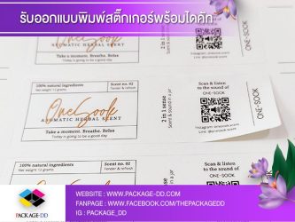 ผลิตสติกเกอร์ฉลากสินค้า