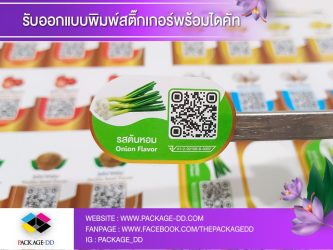 พิมพ์สติ๊กเกอร์ โลโก้ ฉลากสินค้า