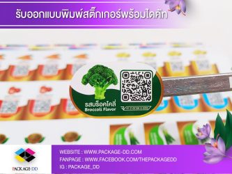 พิมพ์สติ๊กเกอร์ โลโก้ ฉลากสินค้า