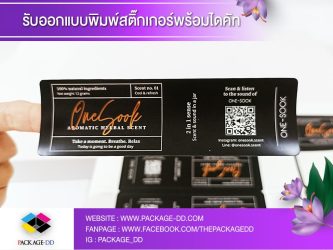 ผลิตสติกเกอร์ฉลากสินค้า