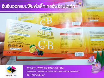 สติกเกอร์ฉลากสินค้า รับผลิตสติกเกอร์ม้วน