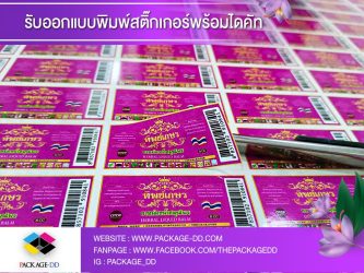 รับผลิตสติกเกอร์ฉลากสินค้า รับผลิตสติกเกอร์ม้วน สติกเกอร์ฉลากสินค้า