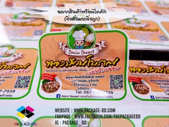 รับทำสติกเกอร์ฉลากสินค้า