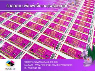 รับผลิตสติกเกอร์ฉลากสินค้า รับผลิตสติกเกอร์ม้วน สติกเกอร์ฉลากสินค้า