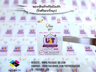 สติกเกอร์ฉลากสินค้า