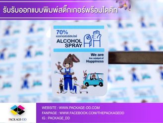 สติ๊กเกอร์ฉลากสินค้า รับผลิตสติกเกอร์ม้วน