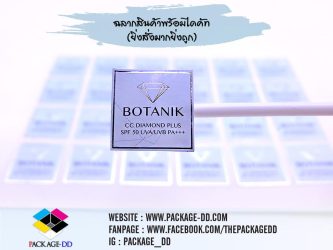 รับทำสติกเกอร์ Botanik1