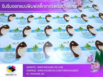 สติกเกอร์ฉลากสินค้า รับผลิตสติกเกอร์ม้วน