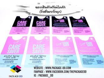สติกเกอร์ฉลากสินค้า