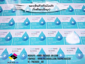 สติกเกอร์ฉลากสินค้า