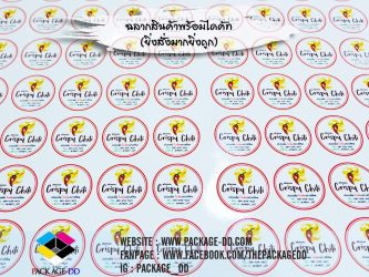 รับผลิตสติกเกอร์ฉลากสินค้า