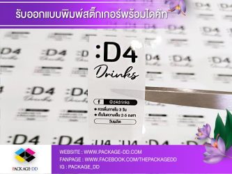 สติกเกอร์ฉลากสินค้า