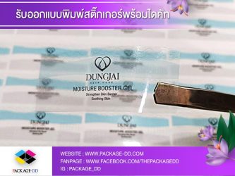 สติกเกอร์ฉลากสินค้า