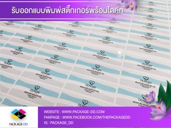 สติกเกอร์ฉลากสินค้า